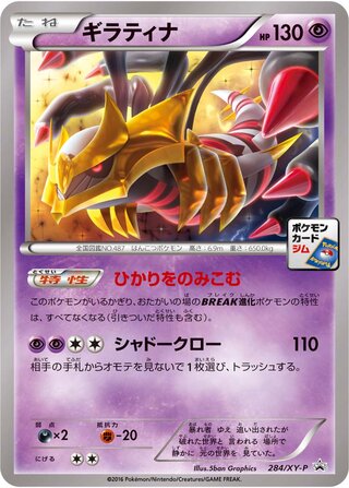 Giratina 284/298 — XY Promos (Japanese Pokémon TCG card)