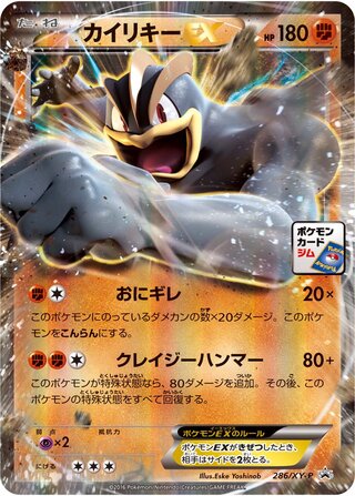 Machamp-EX 286/298 — XY Promos (Japanese Pokémon TCG card)