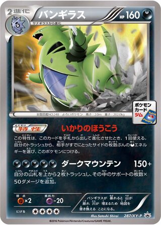 Tyranitar 287/298 — XY Promos (Japanese Pokémon TCG card)