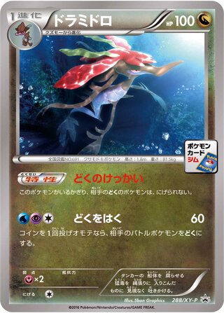 Dragalge 288/298 — XY Promos (Japanese Pokémon TCG card)