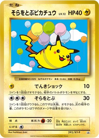 Flying Pikachu 292/298 — XY Promos (Japanese Pokémon TCG card)