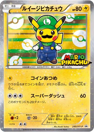 Luigi Pikachu 295/298 — XY Promos (Japanese Pokémon TCG card)