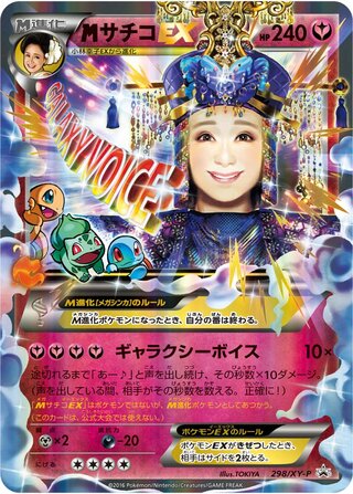 M Sachiko-EX 298/298 — XY Promos (Japanese Pokémon TCG card)