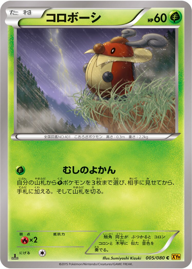Kricketot 005 — BREAKpoint (Japanese Pokémon TCG card)