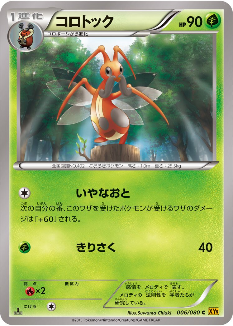 Kricketune 006 — BREAKpoint (Japanese Pokémon TCG card)