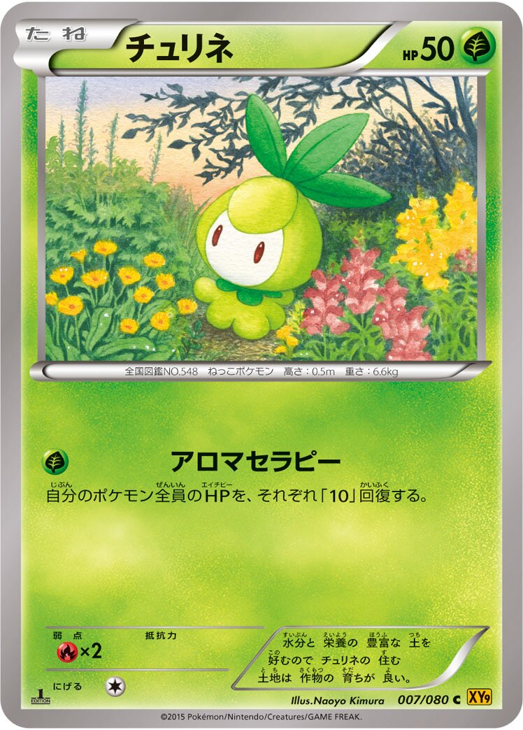 Petilil 007 — BREAKpoint (Japanese Pokémon TCG card)