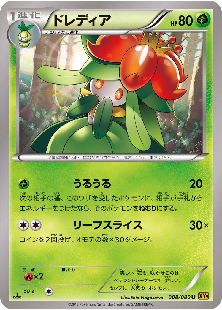 Lilligant 008 — BREAKpoint (Japanese Pokémon TCG card)