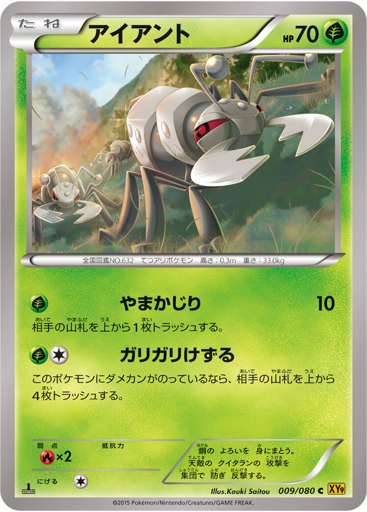 Durant 009 — BREAKpoint (Japanese Pokémon TCG card)