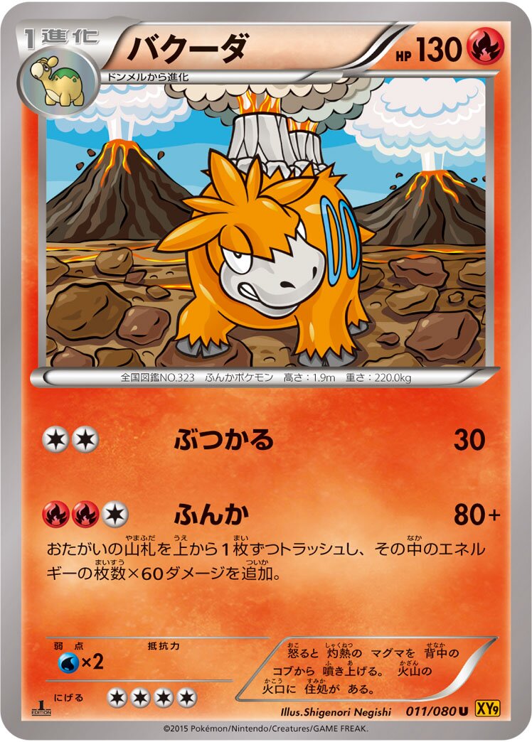 Camerupt 011 — BREAKpoint (Japanese Pokémon TCG card)