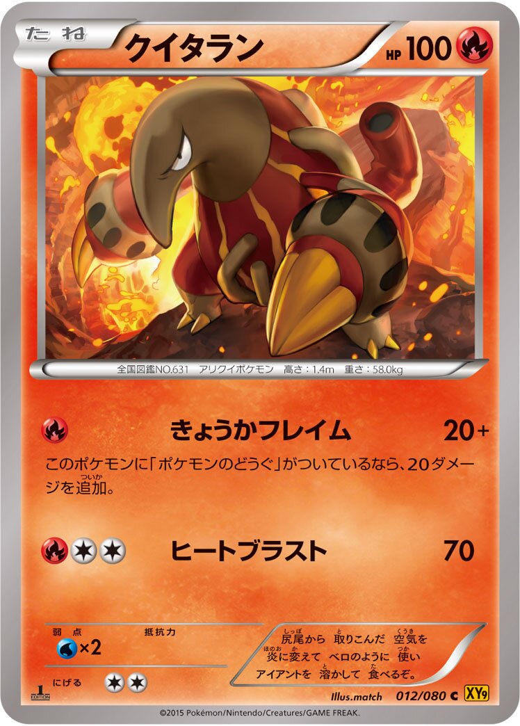 Heatmor 012 — BREAKpoint (Japanese Pokémon TCG card)