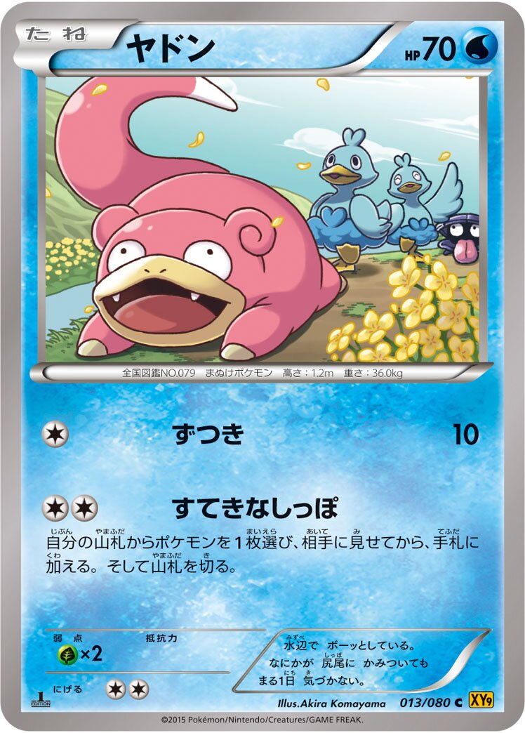 Slowpoke 013 — BREAKpoint (Japanese Pokémon TCG card)