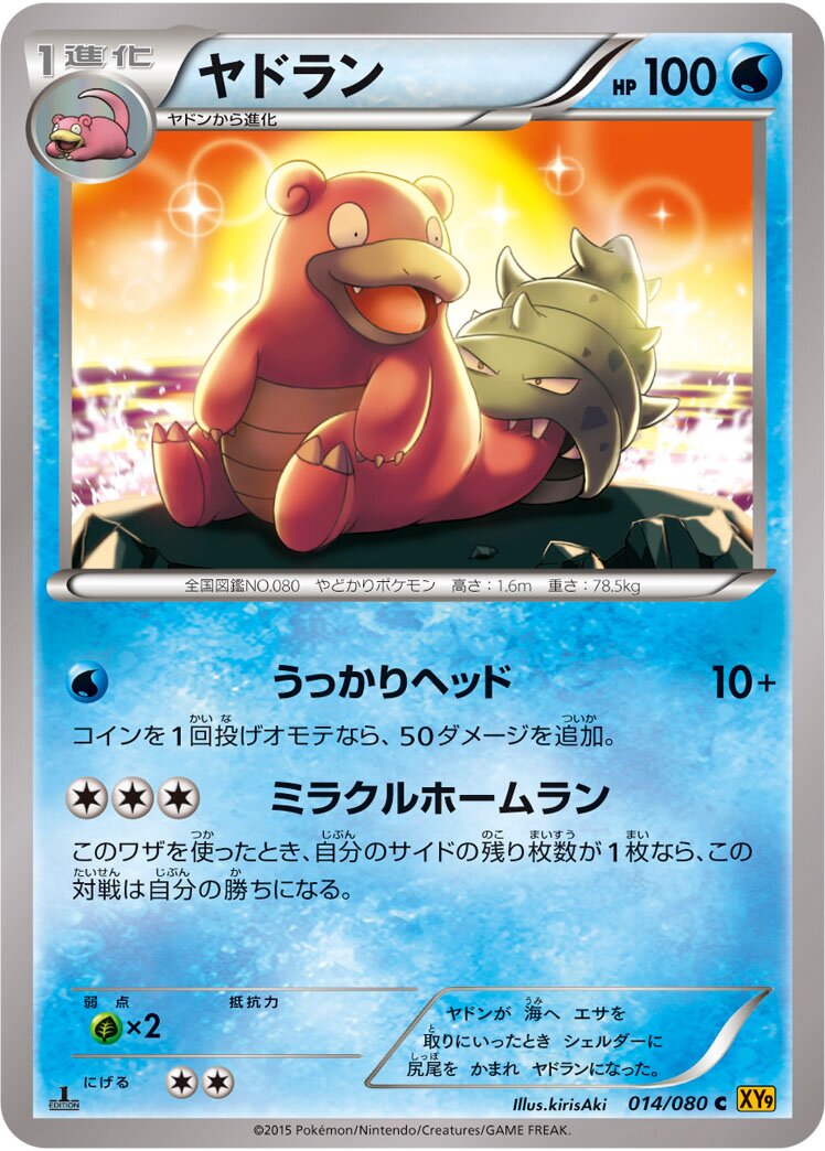 Slowbro 014 — BREAKpoint (Japanese Pokémon TCG card)