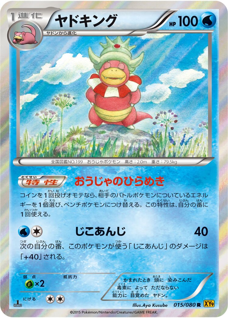 Slowking 015 — BREAKpoint (Japanese Pokémon TCG card)