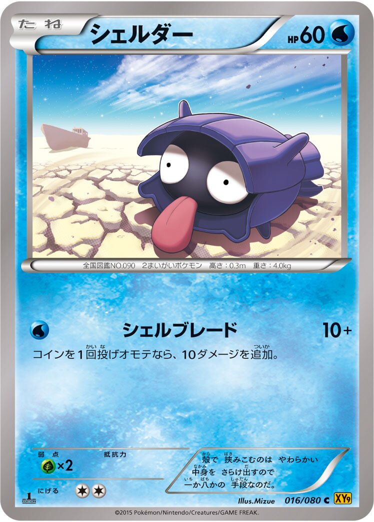 Shellder 016 — BREAKpoint (Japanese Pokémon TCG card)