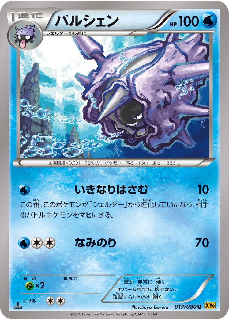 Cloyster 017 — BREAKpoint (Japanese Pokémon TCG card)
