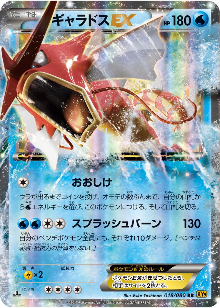 Gyarados-EX 018 — BREAKpoint (Japanese Pokémon TCG card)