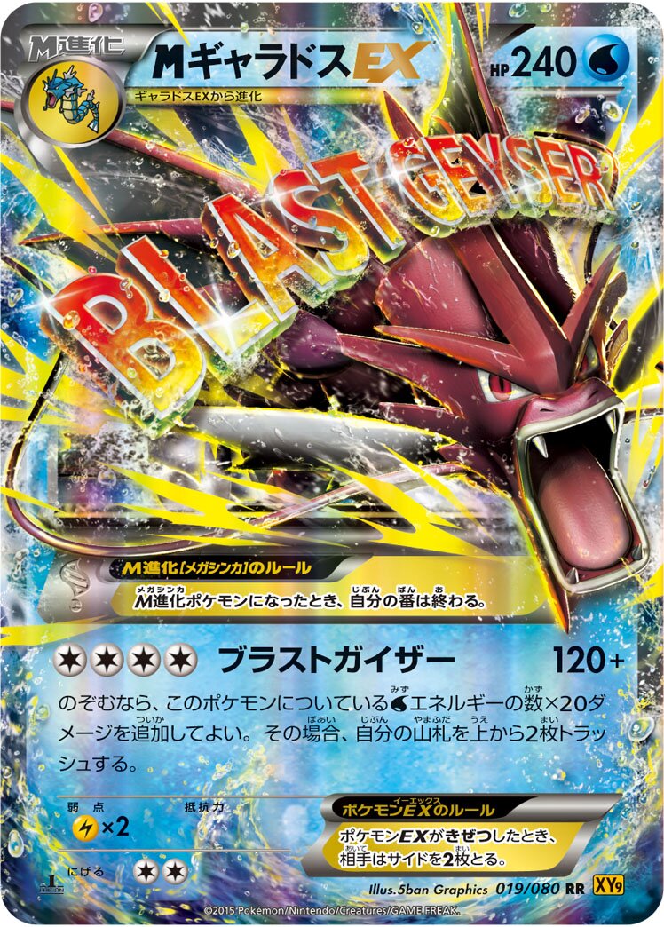 M Gyarados-EX 019 — BREAKpoint (Japanese Pokémon TCG card)