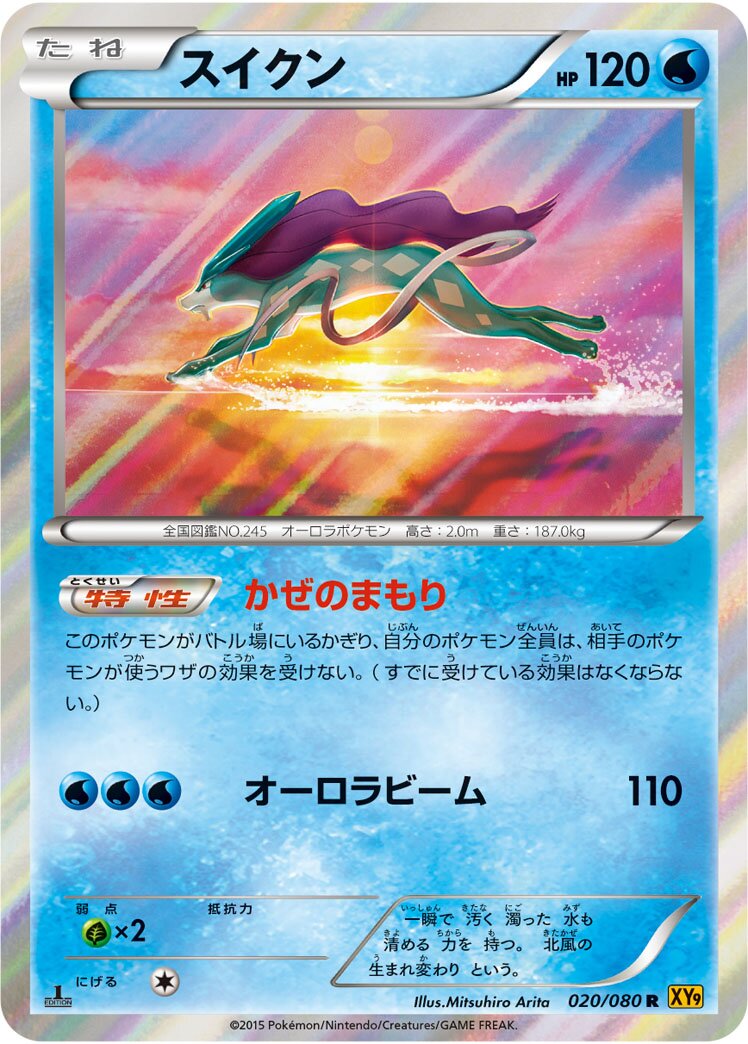 Suicune 020 — BREAKpoint (Japanese Pokémon TCG card)