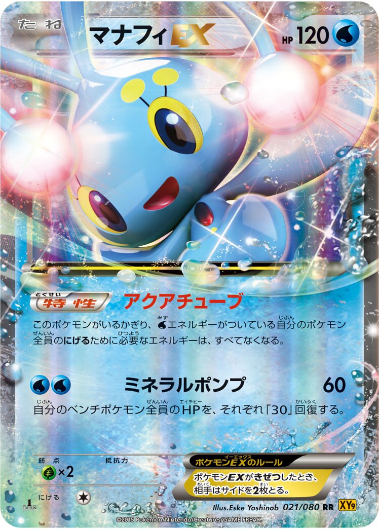 Manaphy-EX 021 — BREAKpoint (Japanese Pokémon TCG card)