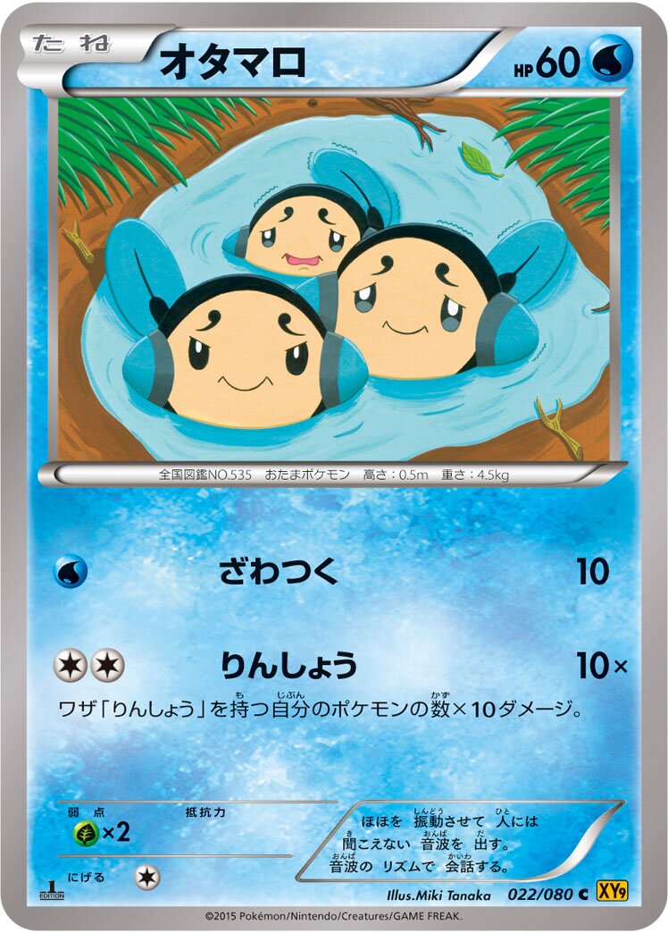 Tympole 022 — BREAKpoint (Japanese Pokémon TCG card)