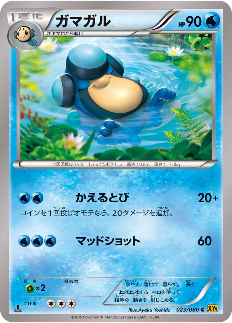 Palpitoad 023 — BREAKpoint (Japanese Pokémon TCG card)
