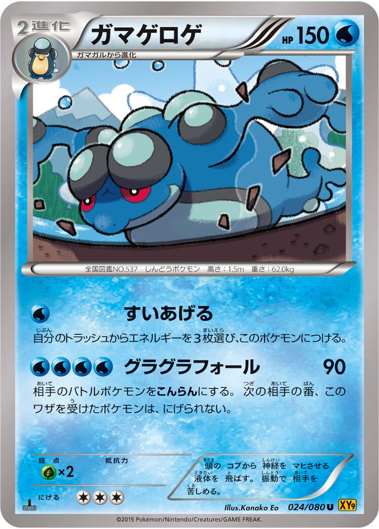 Seismitoad 024 — BREAKpoint (Japanese Pokémon TCG card)