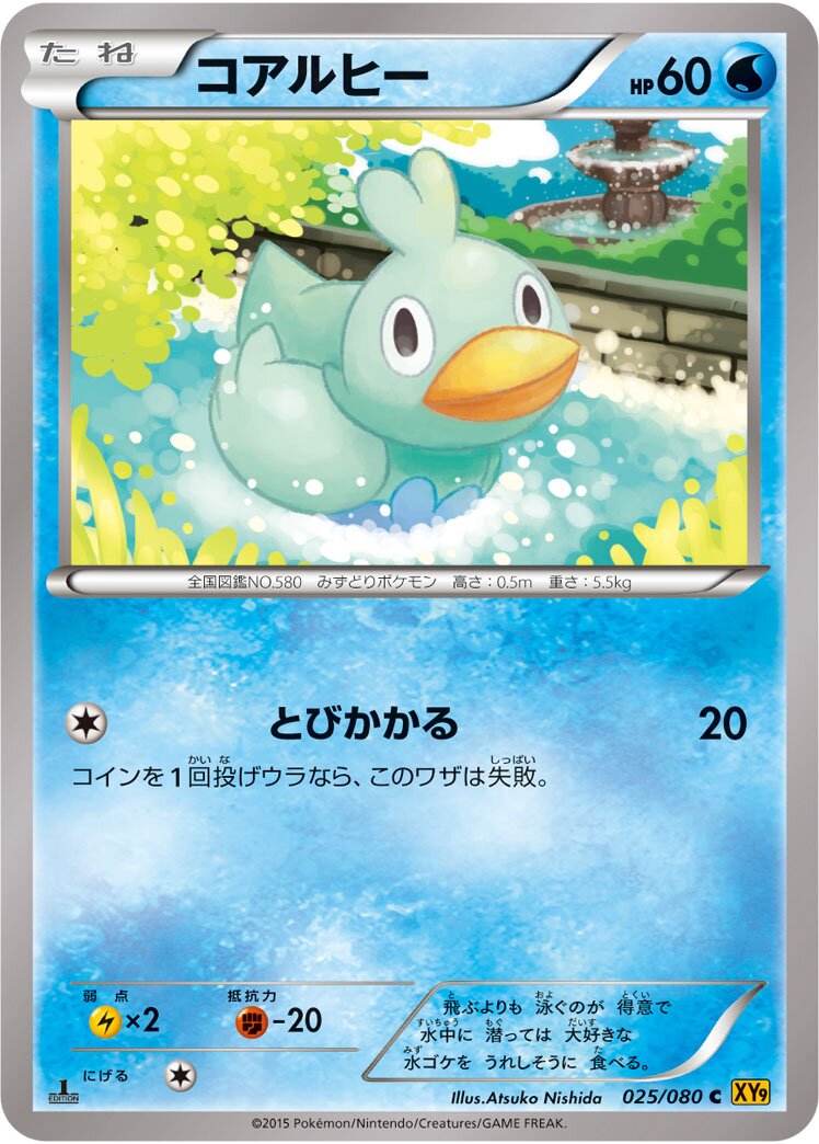 Ducklett 025 — BREAKpoint (Japanese Pokémon TCG card)