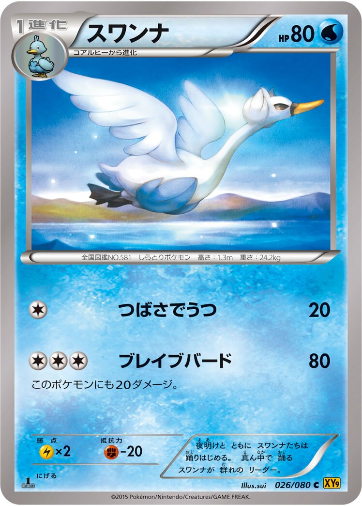 Swanna 026 — BREAKpoint (Japanese Pokémon TCG card)