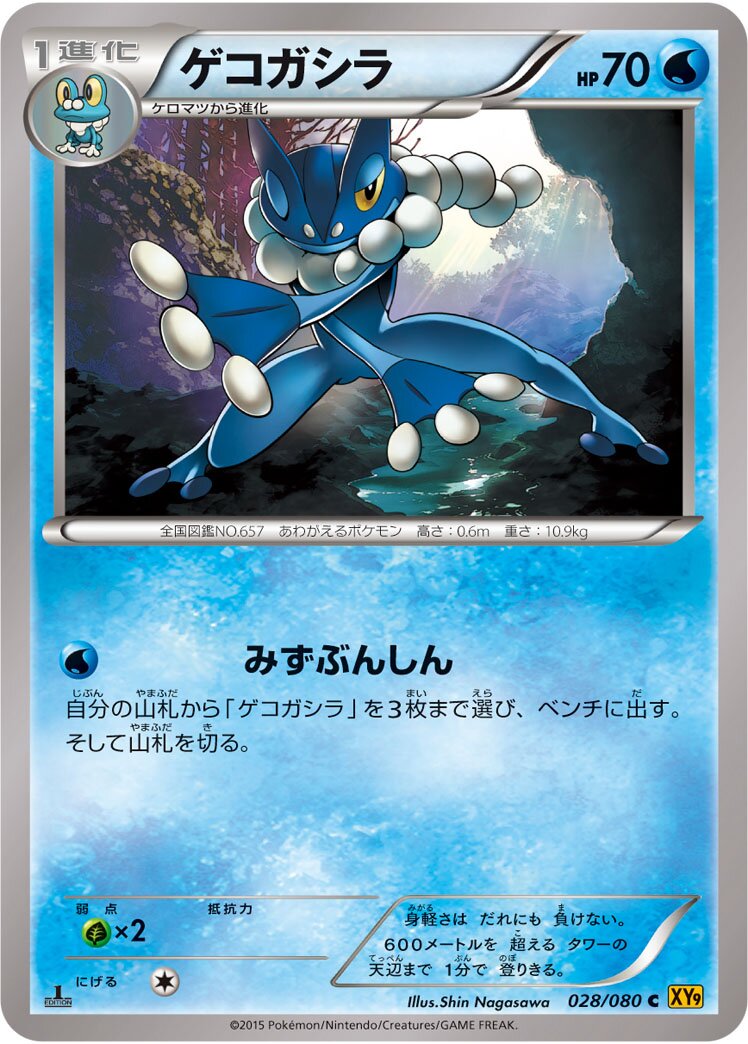 Frogadier 028 — BREAKpoint (Japanese Pokémon TCG card)
