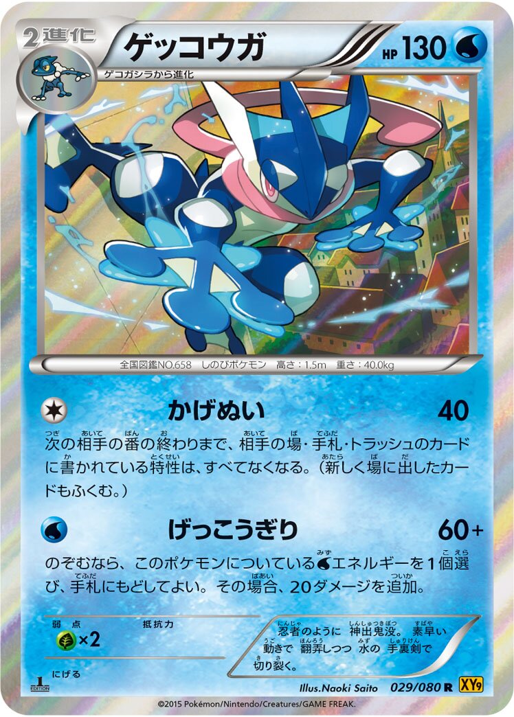 Greninja 029 — BREAKpoint (Japanese Pokémon TCG card)