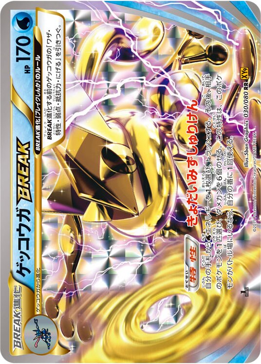 Greninja BREAK 030 — BREAKpoint (Japanese Pokémon TCG card)