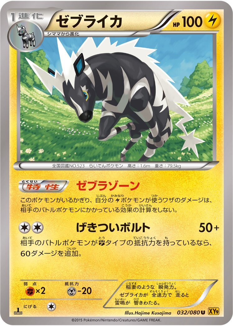 Zebstrika 032 — BREAKpoint (Japanese Pokémon TCG card)