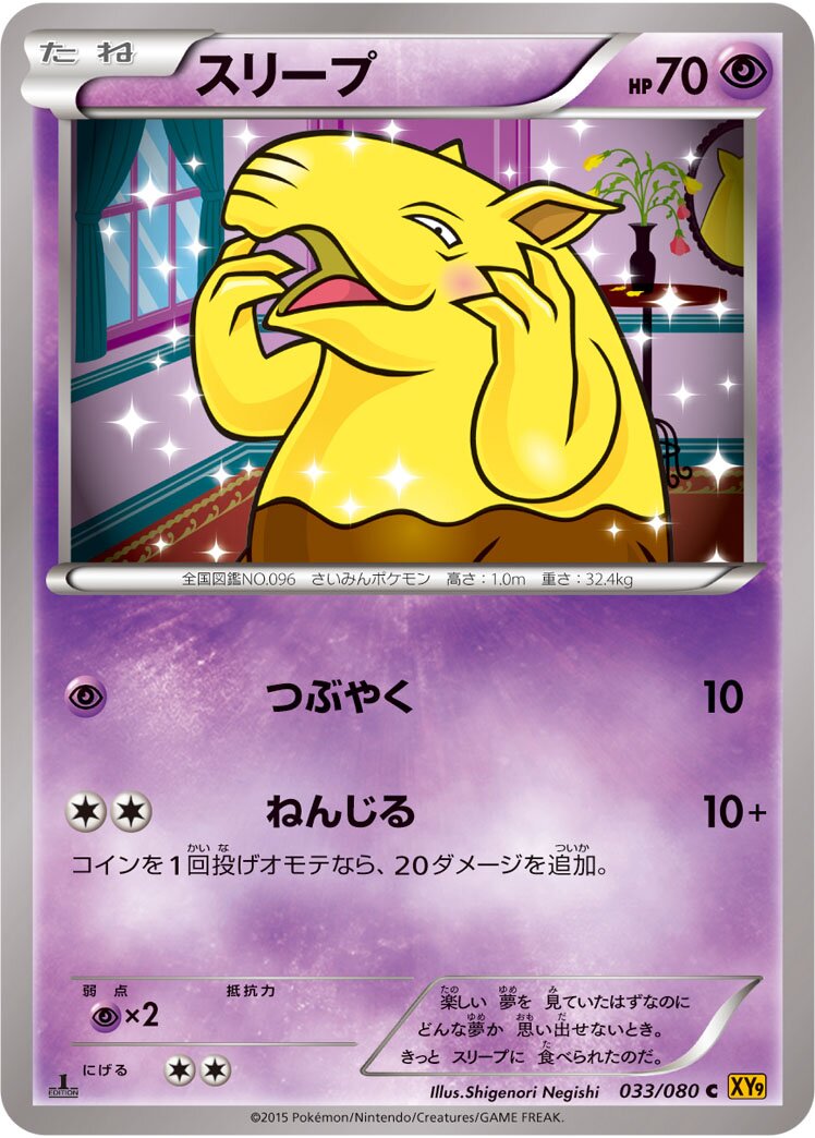 Drowzee 033 — BREAKpoint (Japanese Pokémon TCG card)