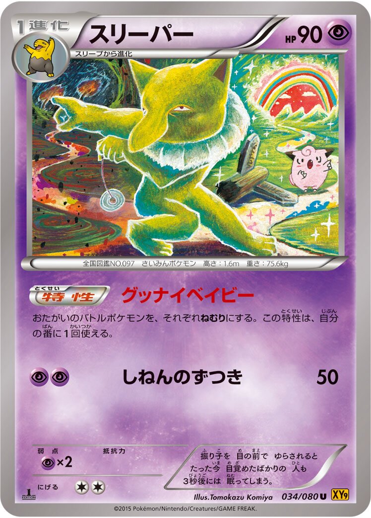 Hypno 034 — BREAKpoint (Japanese Pokémon TCG card)