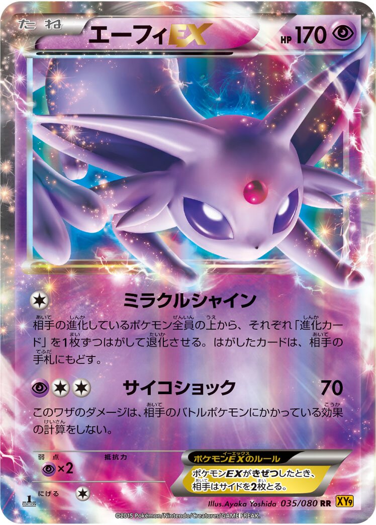 Espeon-EX 035 — BREAKpoint (Japanese Pokémon TCG card)