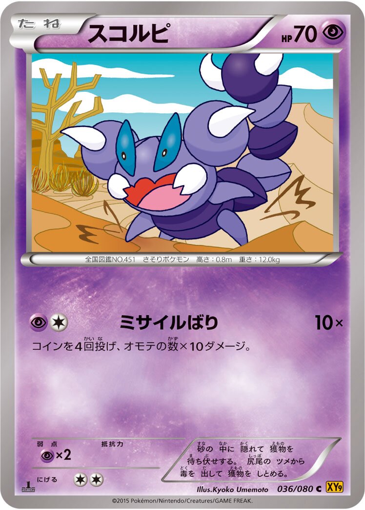 Skorupi 036 — BREAKpoint (Japanese Pokémon TCG card)