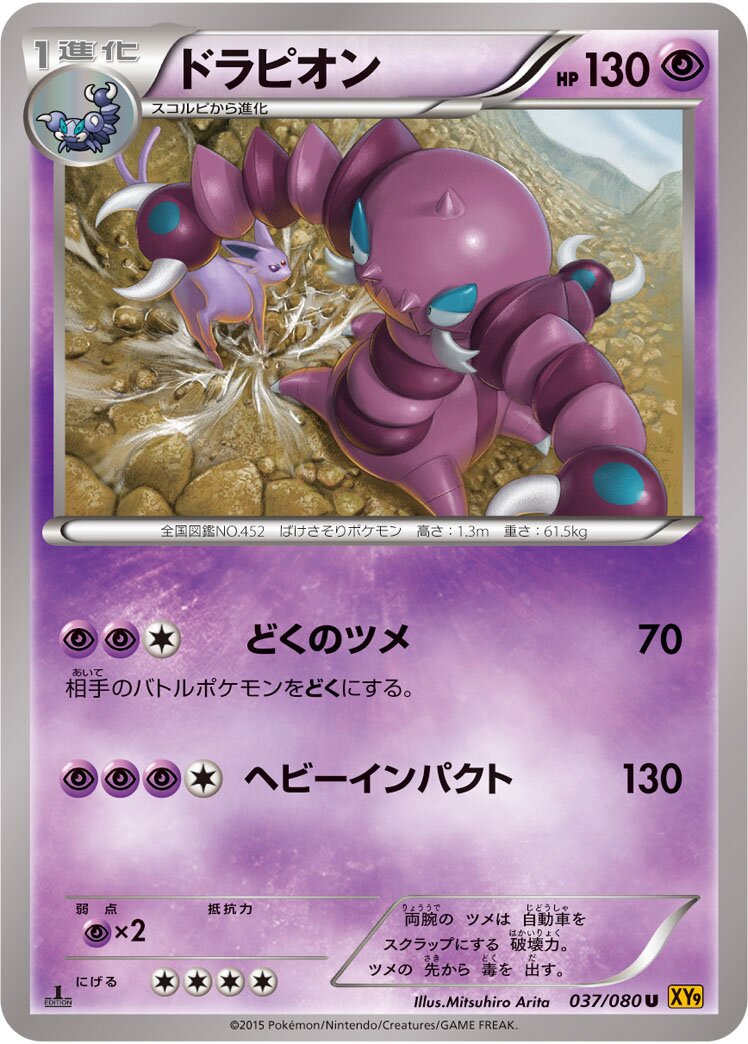 Drapion 037 — BREAKpoint (Japanese Pokémon TCG card)