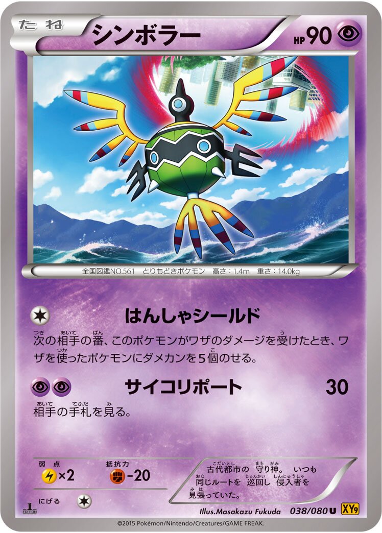 Sigilyph 038 — BREAKpoint (Japanese Pokémon TCG card)
