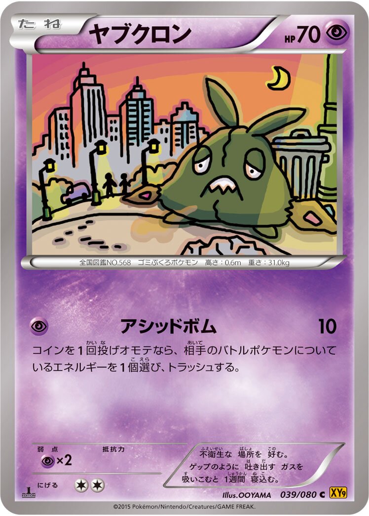 Trubbish 039 — BREAKpoint (Japanese Pokémon TCG card)
