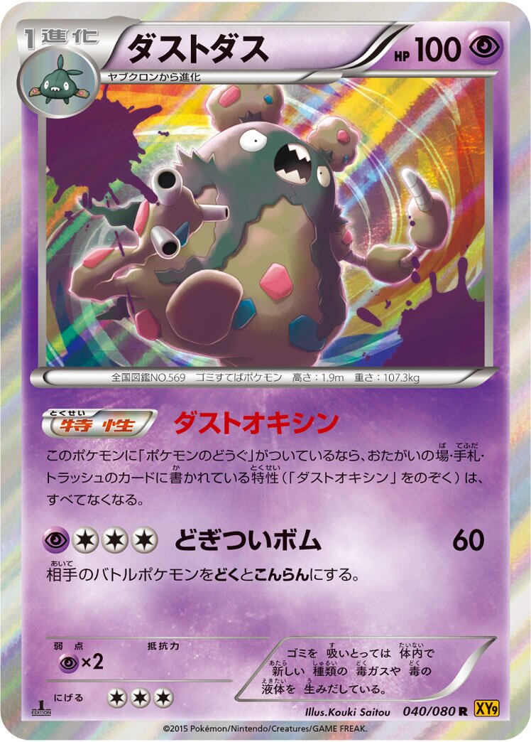 Garbodor 040 — BREAKpoint (Japanese Pokémon TCG card)