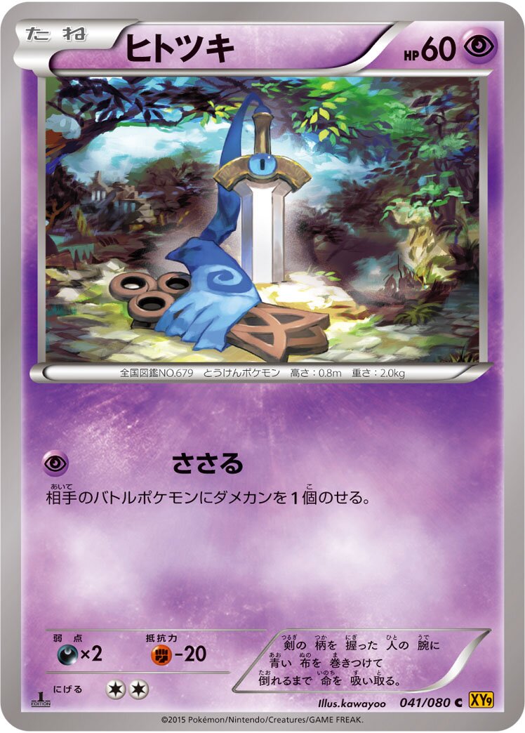 Honedge 041 — BREAKpoint (Japanese Pokémon TCG card)