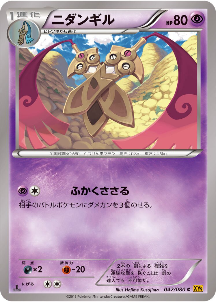 Doublade 042 — BREAKpoint (Japanese Pokémon TCG card)