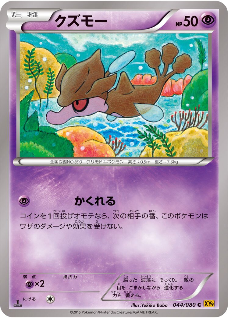 Skrelp 044 — BREAKpoint (Japanese Pokémon TCG card)