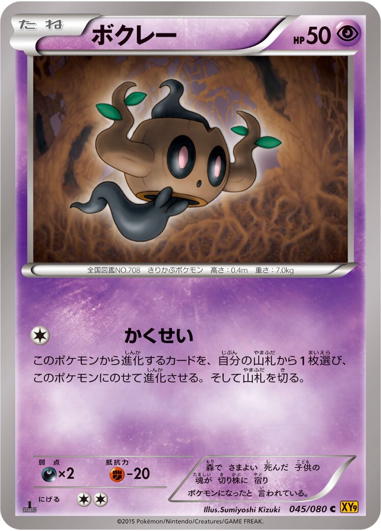 Phantump 045 — BREAKpoint (Japanese Pokémon TCG card)