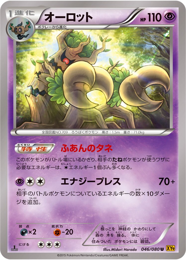 Trevenant 046 — BREAKpoint (Japanese Pokémon TCG card)