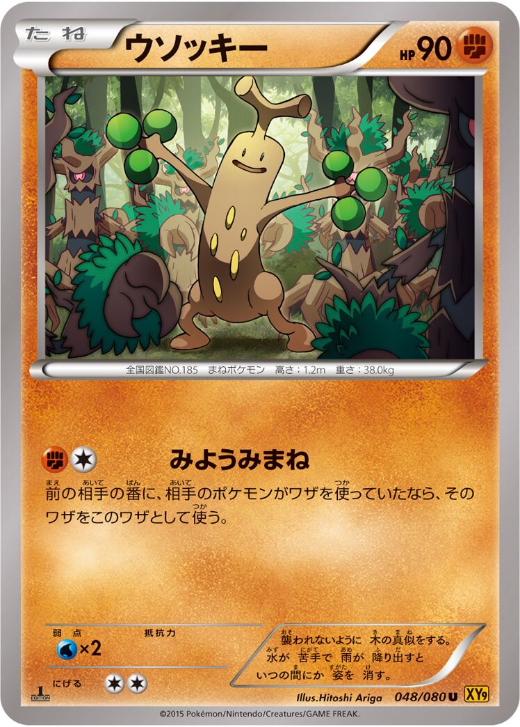 Sudowoodo 048 — BREAKpoint (Japanese Pokémon TCG card)