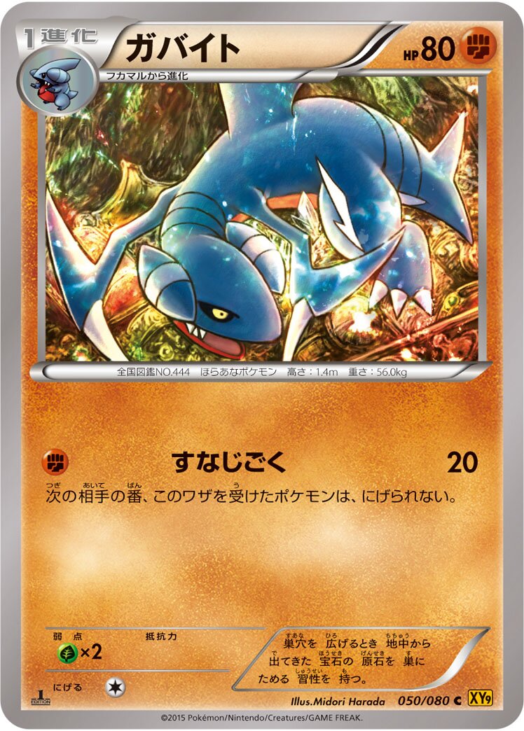 Gabite 050 — BREAKpoint (Japanese Pokémon TCG card)