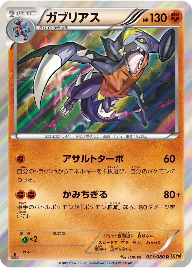 Garchomp 051 — BREAKpoint (Japanese Pokémon TCG card)