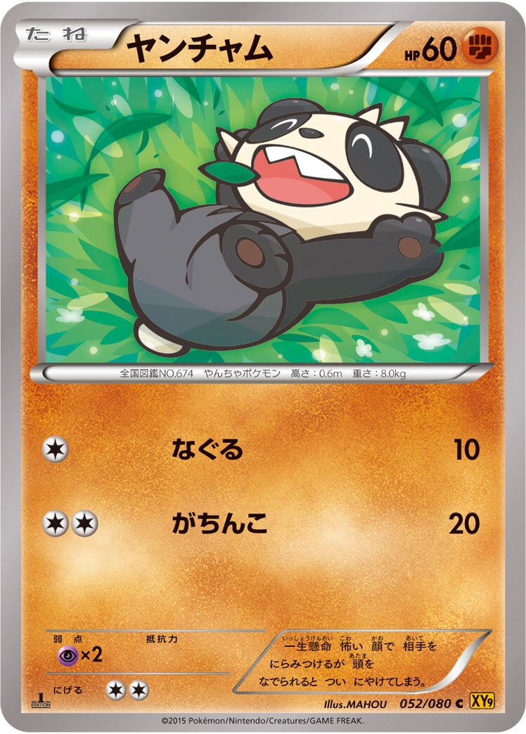 Pancham 052 — BREAKpoint (Japanese Pokémon TCG card)