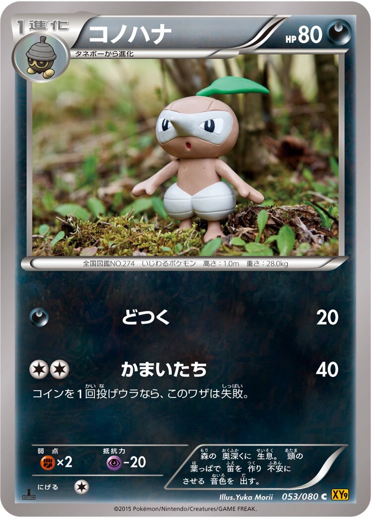 Nuzleaf 053 — BREAKpoint (Japanese Pokémon TCG card)